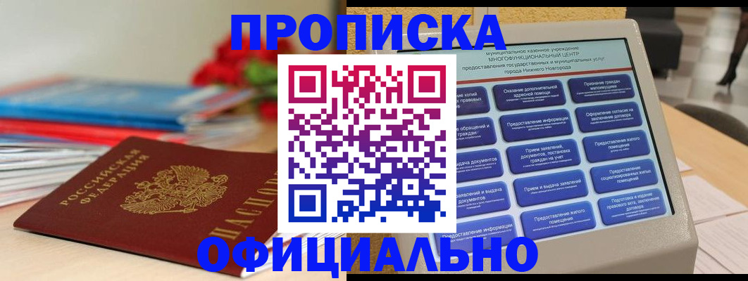 прописка ребенка в Кулебаки